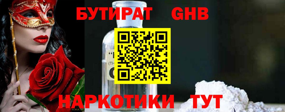 Заволжье  Бутират GHB  БУТИРАТ  Вход с VPN 