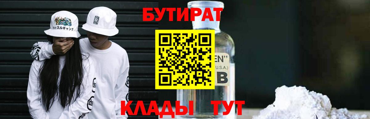 БУТИРАТ 1.4BDO Заволжье