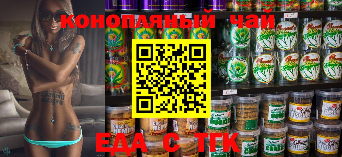 Заволжье  Печенье с ТГК марихуана  Вход с VPN 
