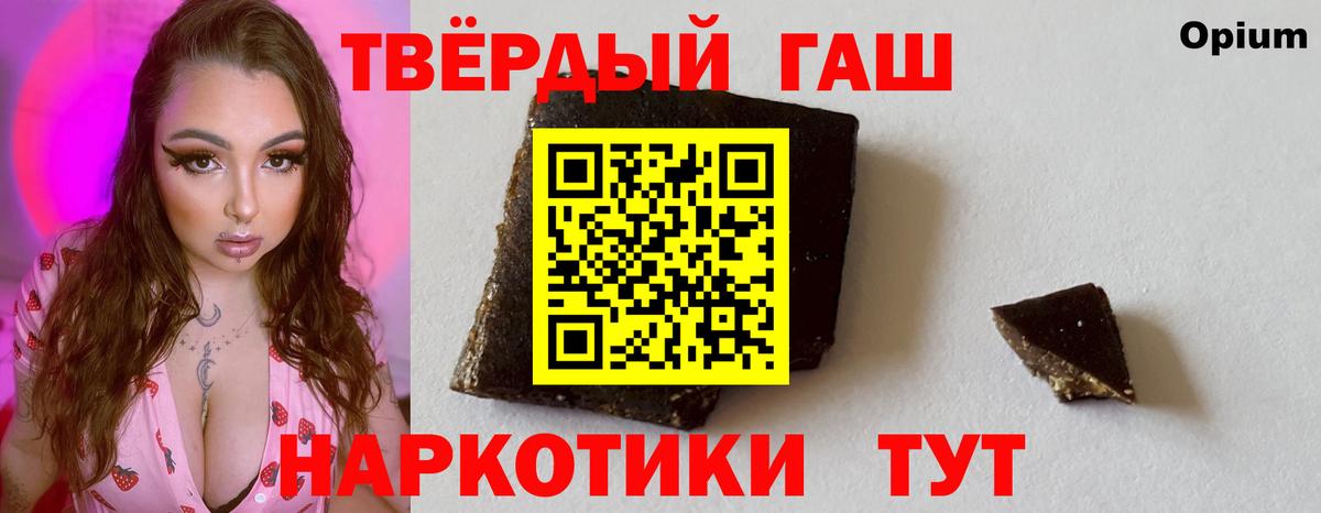 Гашиш убойный  ГАШ Premium  Вход с VPN  ГАШ  Заволжье 