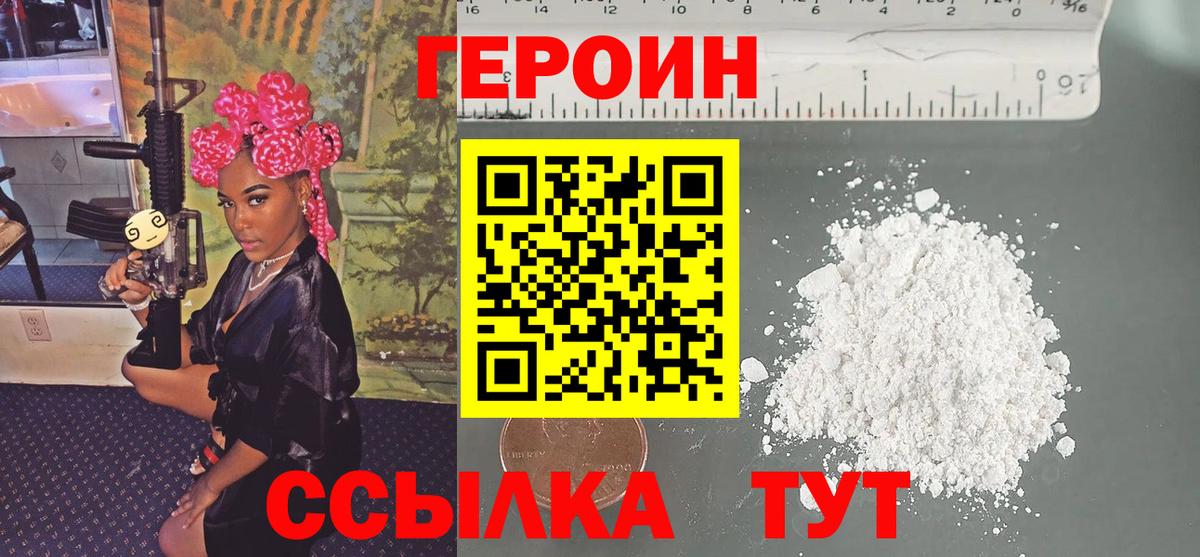 Героин Heroin  Вход с VPN  Заволжье 