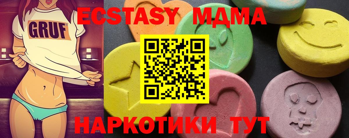МДМА crystal  Вход с VPN  MDMA кристаллы  Заволжье 