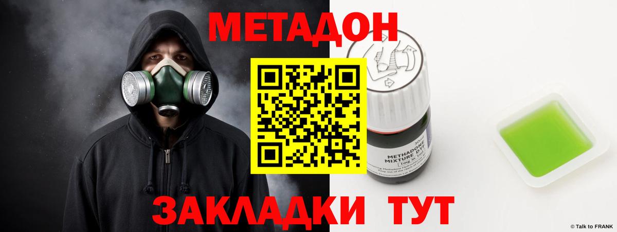 Заволжье  МЕТАДОН VHQ  Вход с VPN  kraken   Метадон кристалл 