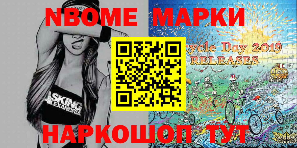 Марки N-bome 1,5мг  Вход с VPN  дарнет шоп  Заволжье 