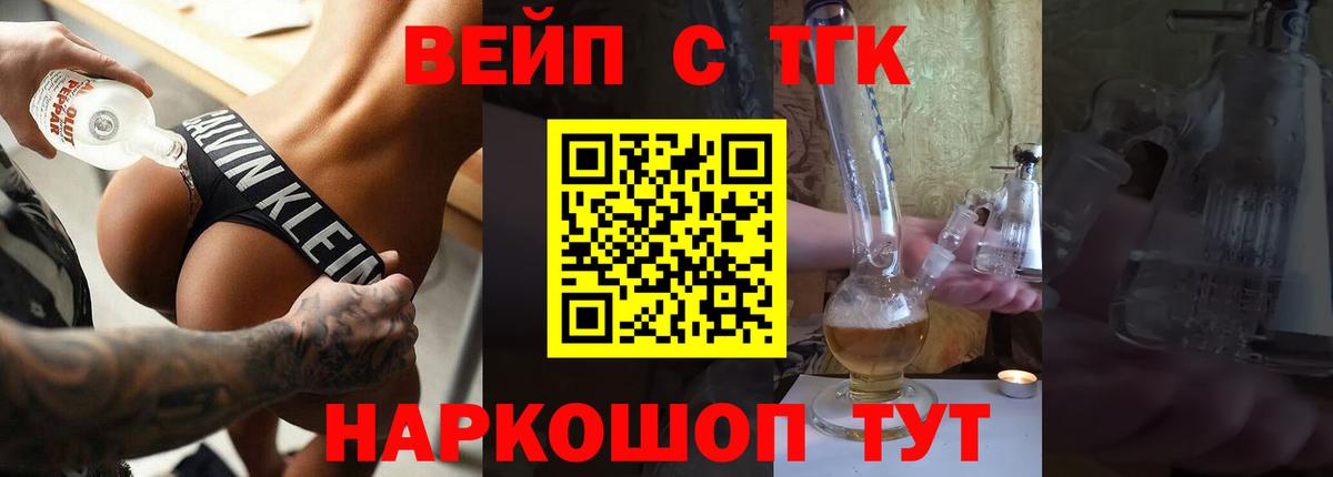 Заволжье  ТГК вейп  Вход с VPN 